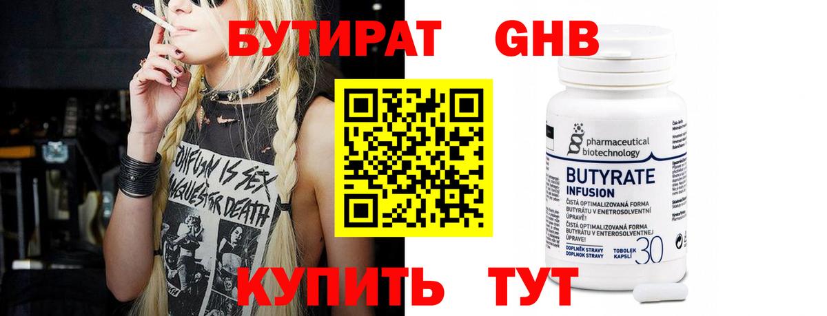 Кызыл  Бутират  Вход с VPN  Бутират 99% 