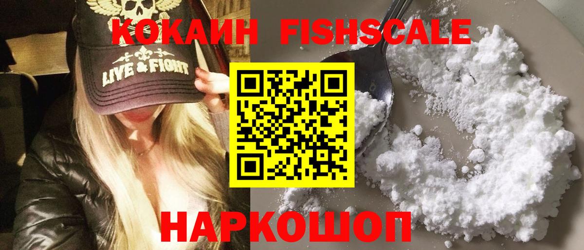 COCAIN  Cocaine 99%  Вход с VPN  Кокаин Fish Scale  Кызыл 