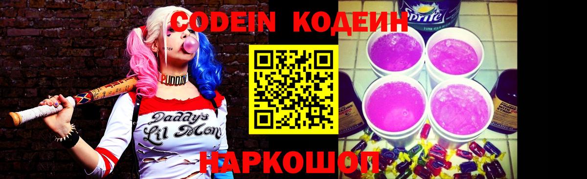 Кызыл  Кодеиновый сироп Lean Purple Drank  Вход с VPN  Codein Purple Drank 