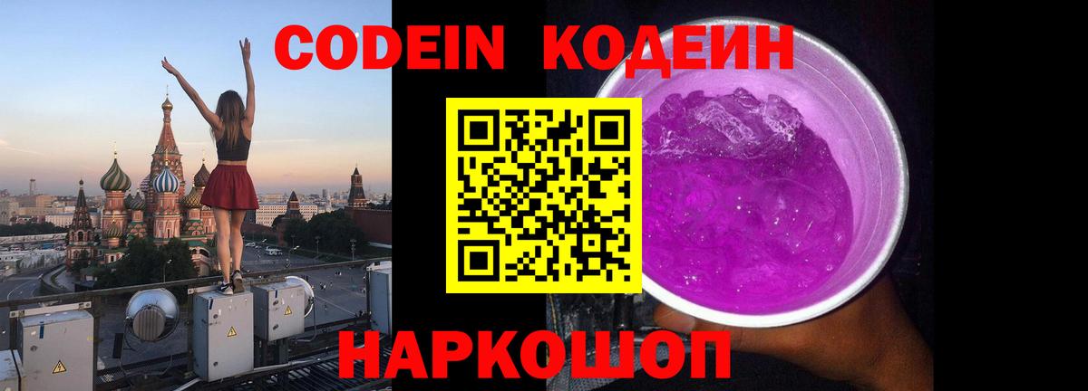 Кодеин Purple Drank  Кызыл  Кодеин напиток Lean (лин) 