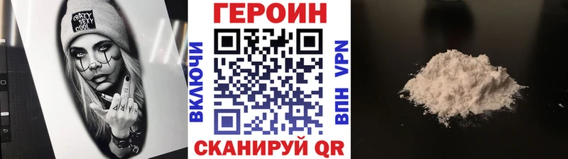 ГЕРОИН Heroin Кызыл