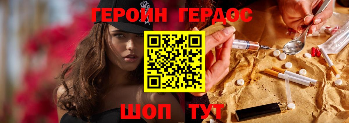 Героин  Кызыл  Героин хмурый 