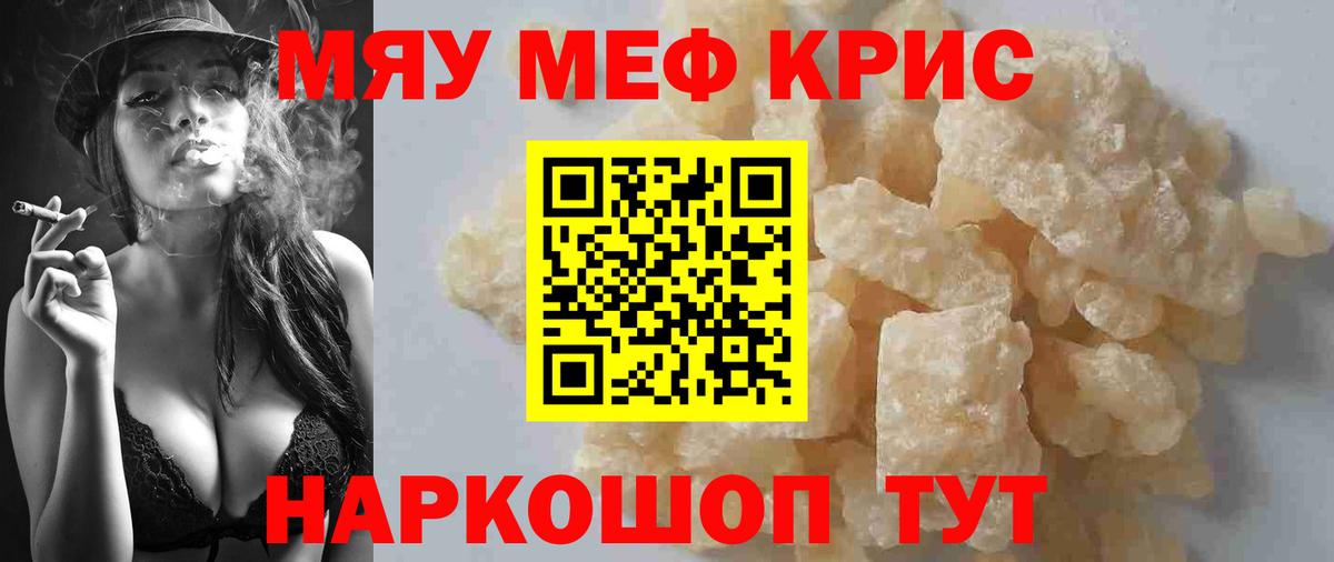 Мефедрон mephedrone  Меф  МЯУ-МЯУ кристаллы  Кызыл 