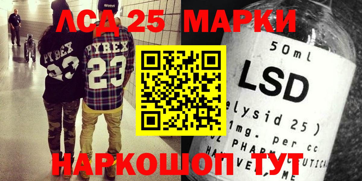 Марки 25I-NBOMe 1,8мг Кызыл